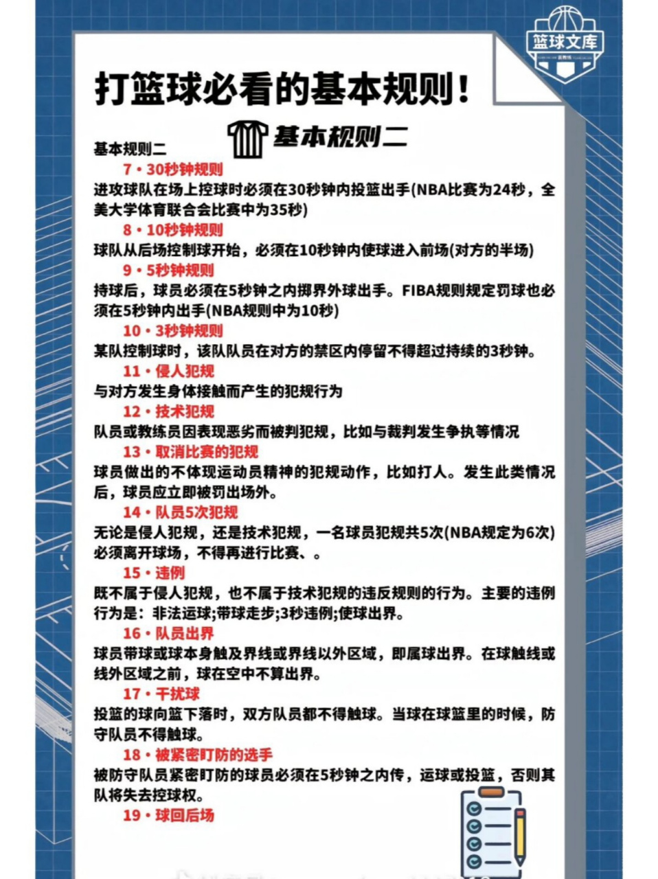 爱游戏 电竞-【犯规警示】罚分规则变化，比赛规则更透明的简单介绍